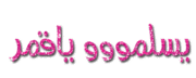 زواج أحمد الشريف قريباً في أول الـ2010 ولا خلاف مع روتانا ..حوار جديد 554600